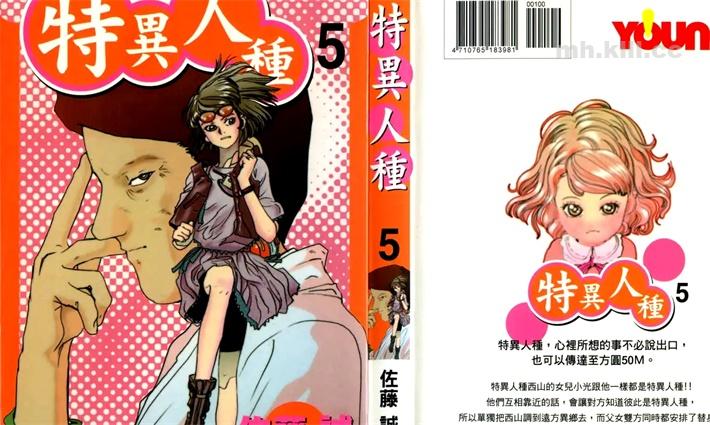 《特异人种》漫画全集下载 《特异人种》漫画全集下载