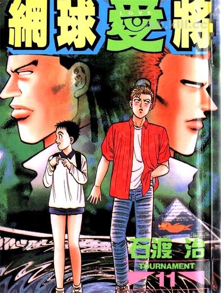 《网球爱将》漫画全集下载 《网球爱将》漫画全集下载