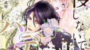 《无需忍耐、哈迪斯大人。》漫画全集下载