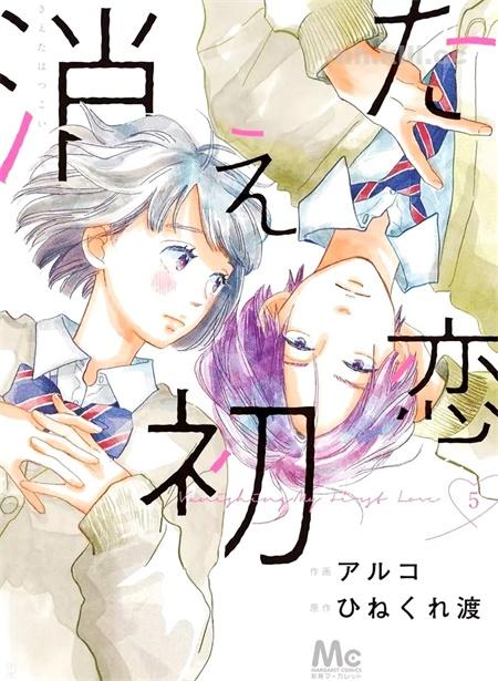 《消失的初恋》漫画全集下载