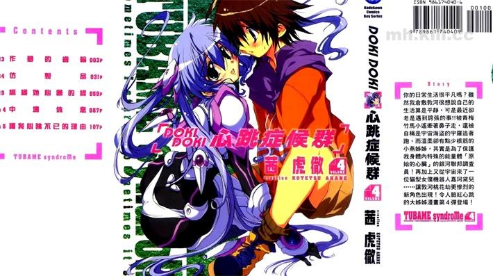 《DOKI DOKI心跳症候群》漫画全集下载 《DOKI DOKI心跳症候群》漫画全集下载