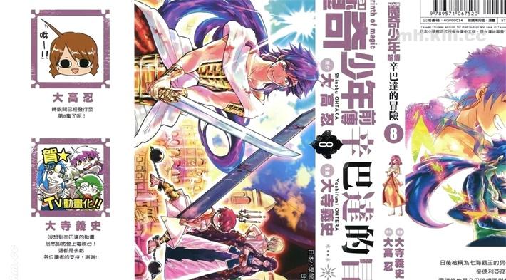 《辛巴达的冒险》漫画全集下载 《辛巴达的冒险》漫画全集下载