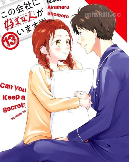 《这公司有我喜欢的人》漫画全集下载
