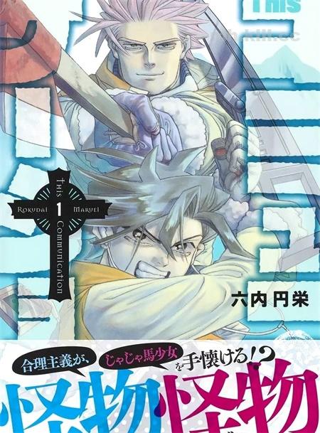 《This Communication 这种沟通》漫画全集下载 《This Communication 这种沟通》漫画全集下载