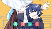 [高清]《再见宣言》漫画全集下载