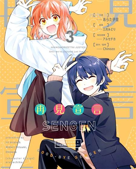 [高清]《再见宣言》漫画全集下载