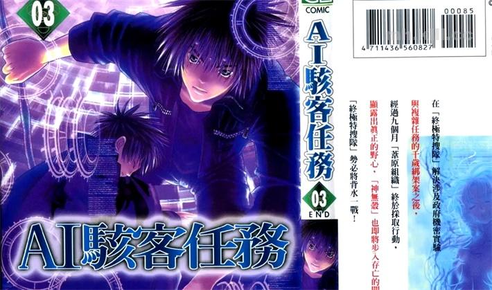 《AI骇客任务》漫画全集下载 《AI骇客任务》漫画全集下载