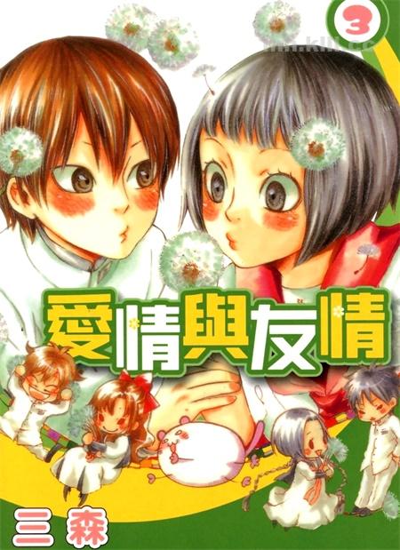 [高清]《爱情与友情》漫画全集下载