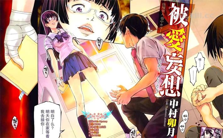 《被爱妄想》漫画全集下载 《被爱妄想》漫画全集下载