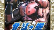 [高清]《北斗神拳完全版》漫画全集下载