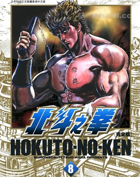 [高清]《北斗神拳完全版》漫画全集下载