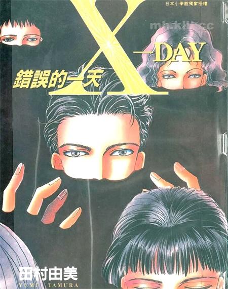 《X-DAY》漫画全集下载