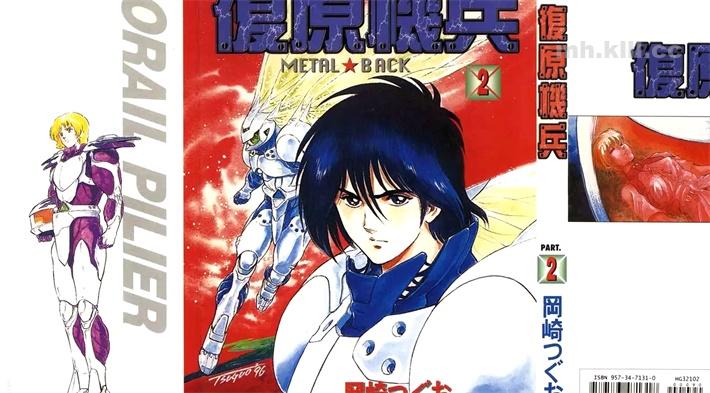 [高清]《复原机兵》漫画全集下载