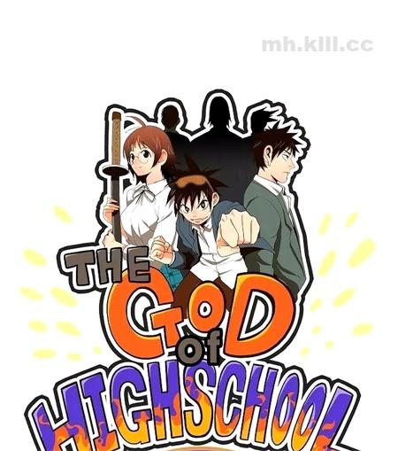 《高校之神》漫画全集下载