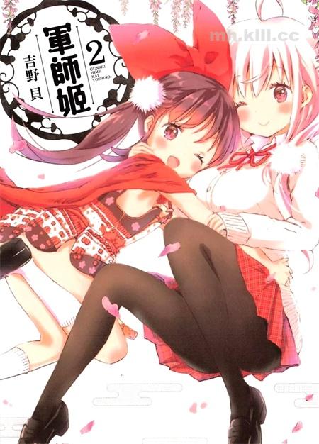 《军师姬》漫画全集下载