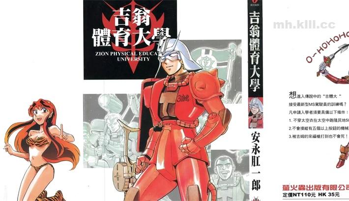 《吉翁体育大学》漫画全集下载 《吉翁体育大学》漫画全集下载