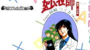《妙老师》漫画全集下载