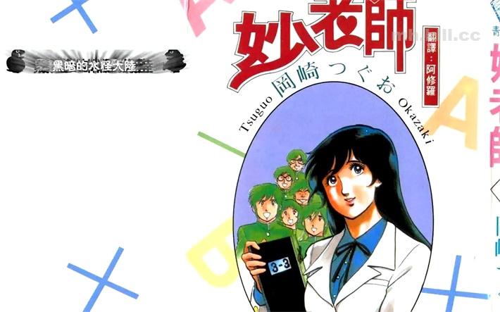 《妙老师》漫画全集下载