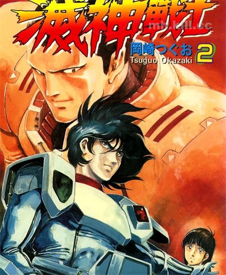 [高清]《灭神战士》漫画全集下载