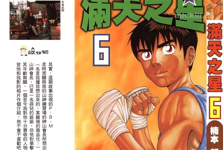 [高清]《满天之星》漫画全集下载