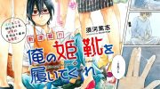 《请穿上我为你准备的水晶鞋》漫画全集下载