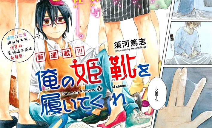 《请穿上我为你准备的水晶鞋》漫画全集下载