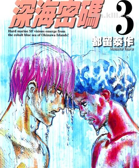 [高清]《深海密码》漫画全集下载