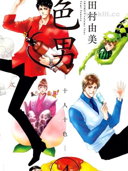 [高清]《色男 ―十人十色―》漫画全集下载