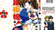 《铁板娘》漫画全集下载