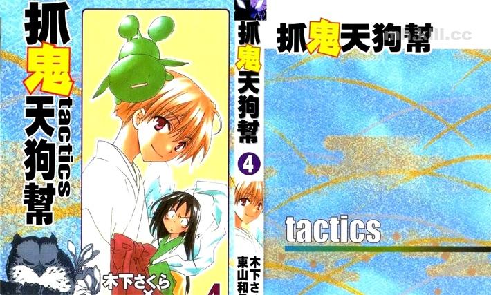 《抓鬼天狗帮tactics》漫画全集下载