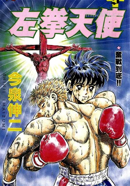 [高清]《左拳天使》漫画全集下载