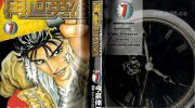 《再世英雄》漫画全集下载