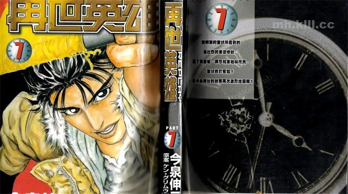 《再世英雄》漫画全集下载 《再世英雄》漫画全集下载