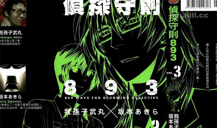 [高清]《侦探守则893》漫画全集下载