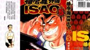 [高清]《播磨滩外传ISAO》漫画全集下载
