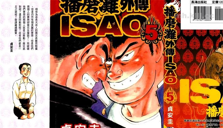 [高清]《播磨滩外传ISAO》漫画全集下载