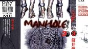 《颤栗寄生MANHOLE》漫画全集下载