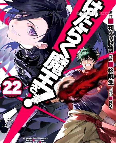 《打工吧魔王大人》漫画全集下载 《打工吧魔王大人》漫画全集下载