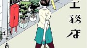 《大留工务店》漫画全集下载