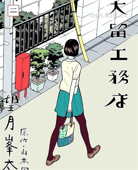 《大留工务店》漫画全集下载 《大留工务店》漫画全集下载