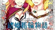 《婚戒物语》漫画全集下载