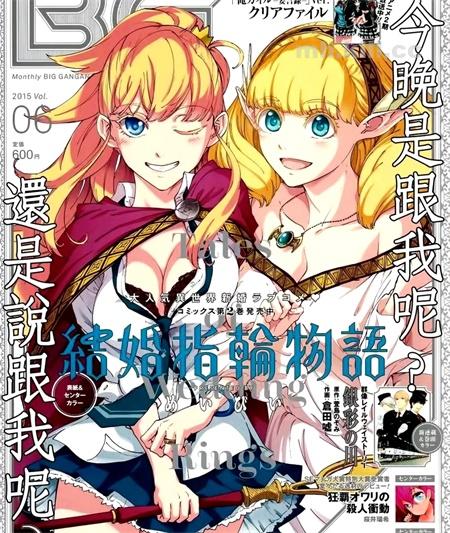 《婚戒物语》漫画全集下载 《婚戒物语》漫画全集下载