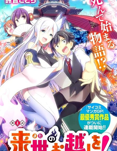 《欢迎光临，愿君来世无憾》漫画全集下载