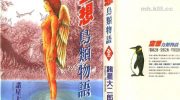 《空想鸟类物语》漫画全集下载