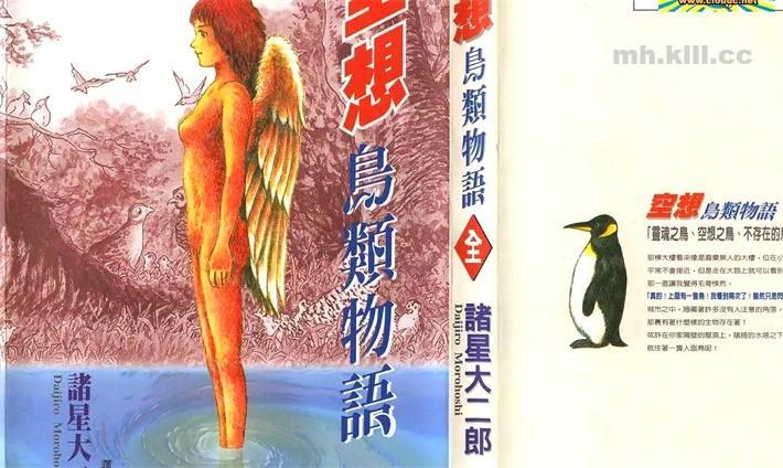 《空想鸟类物语》漫画全集下载