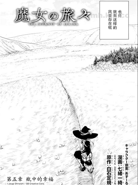 《魔女之旅》漫画全集下载 《魔女之旅》漫画全集下载