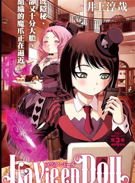 《人偶人生》漫画全集下载
