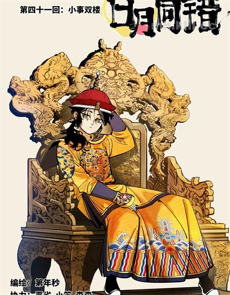 《日月同错》漫画下载
