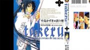 《takeru-SUSANOH~魔性之剑(剧団☆新感线)~》漫画全集下载
