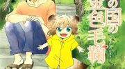 《乌冬面之国的金色毛球》漫画全集下载